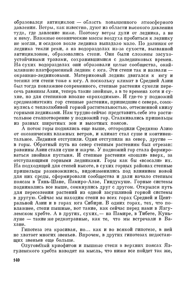 Окмир Агаханянц - За растениями по горам Средней Азии - Страница № 166