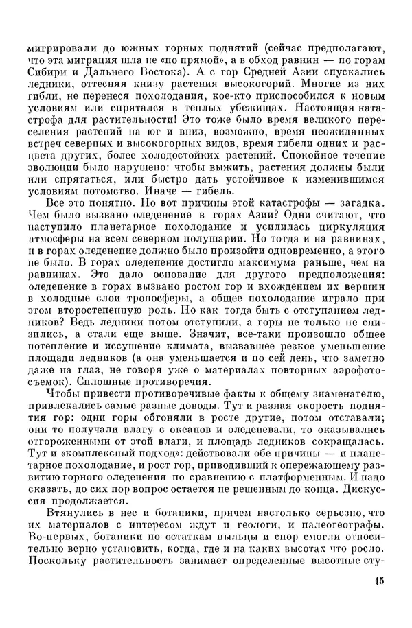 Окмир Агаханянц - За растениями по горам Средней Азии - Страница № 17