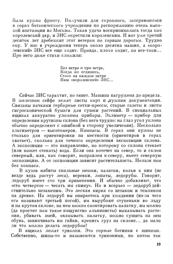 Окмир Агаханянц - За растениями по горам Средней Азии - Страница № 21