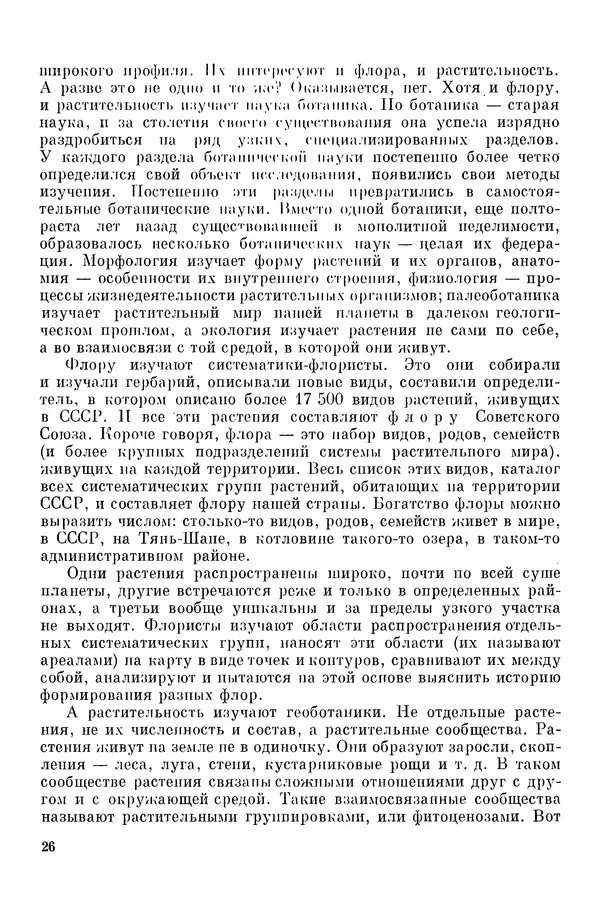 Окмир Агаханянц - За растениями по горам Средней Азии - Страница № 28