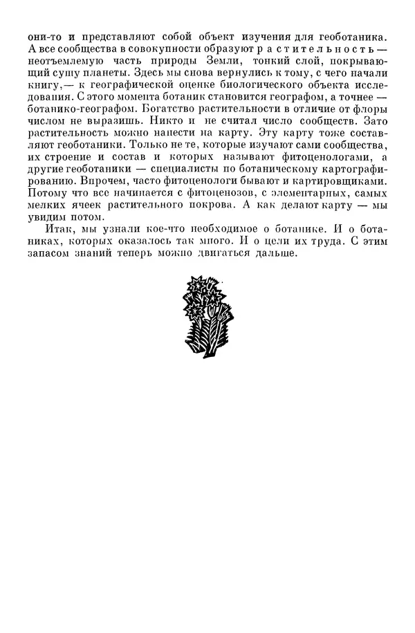 Окмир Агаханянц - За растениями по горам Средней Азии - Страница № 29