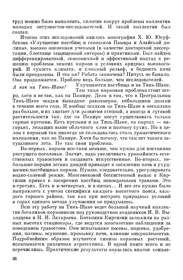 Окмир Агаханянц - За растениями по горам Средней Азии - Страница № 38