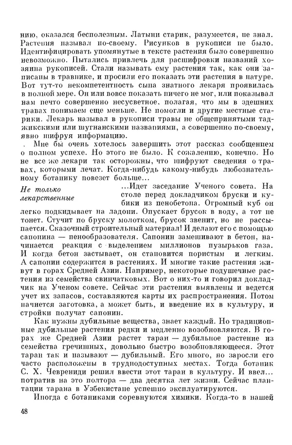 Окмир Агаханянц - За растениями по горам Средней Азии - Страница № 50