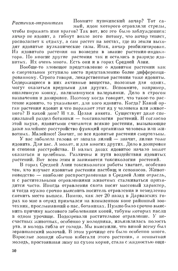 Окмир Агаханянц - За растениями по горам Средней Азии - Страница № 52