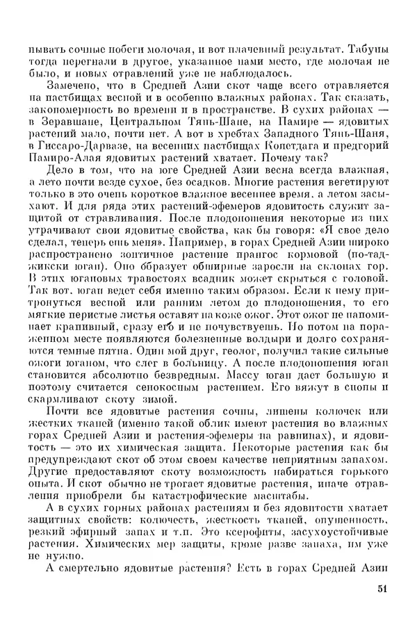 Окмир Агаханянц - За растениями по горам Средней Азии - Страница № 53
