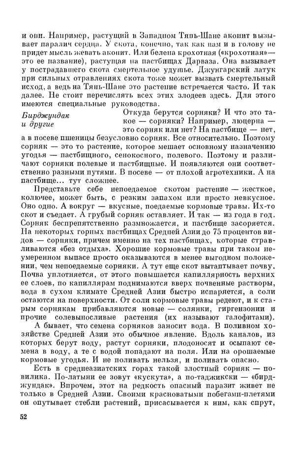 Окмир Агаханянц - За растениями по горам Средней Азии - Страница № 54