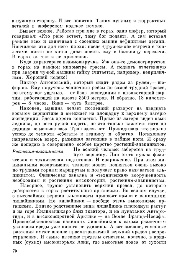 Окмир Агаханянц - За растениями по горам Средней Азии - Страница № 72