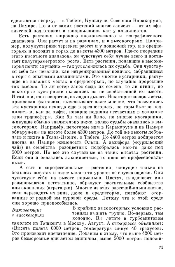 Окмир Агаханянц - За растениями по горам Средней Азии - Страница № 73