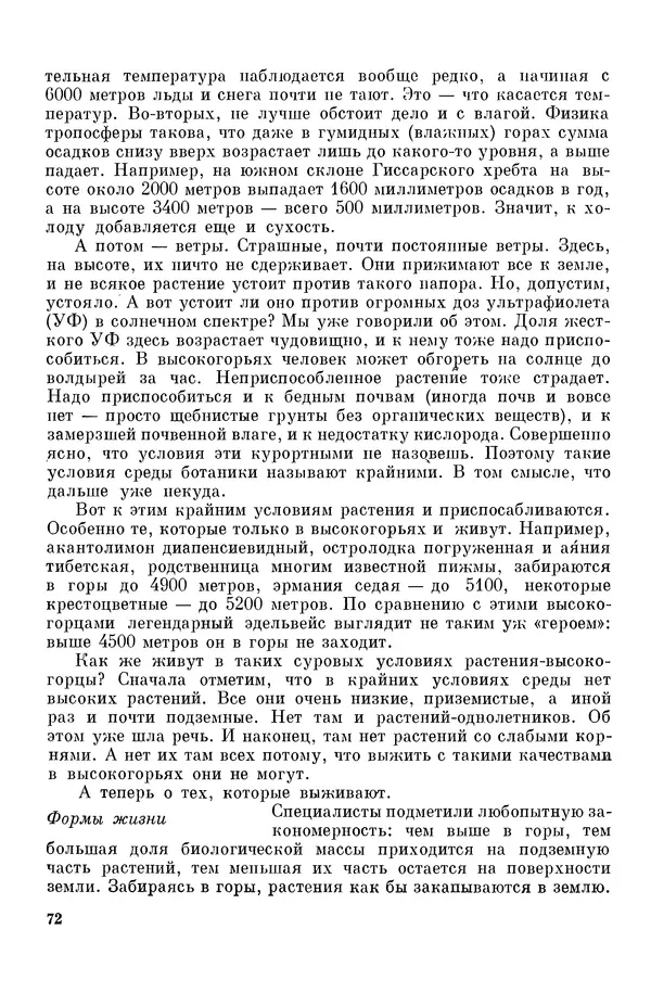 Окмир Агаханянц - За растениями по горам Средней Азии - Страница № 74