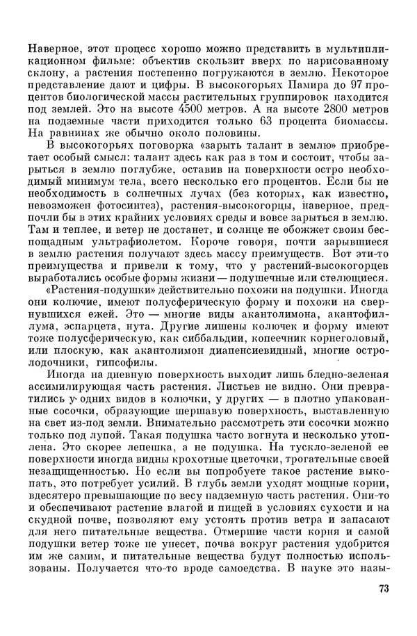 Окмир Агаханянц - За растениями по горам Средней Азии - Страница № 75