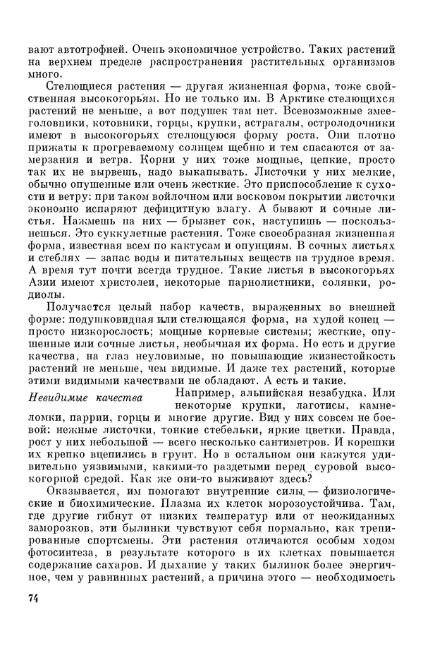 Окмир Агаханянц - За растениями по горам Средней Азии - Страница № 76