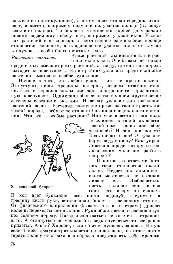 Окмир Агаханянц - За растениями по горам Средней Азии - Страница № 78
