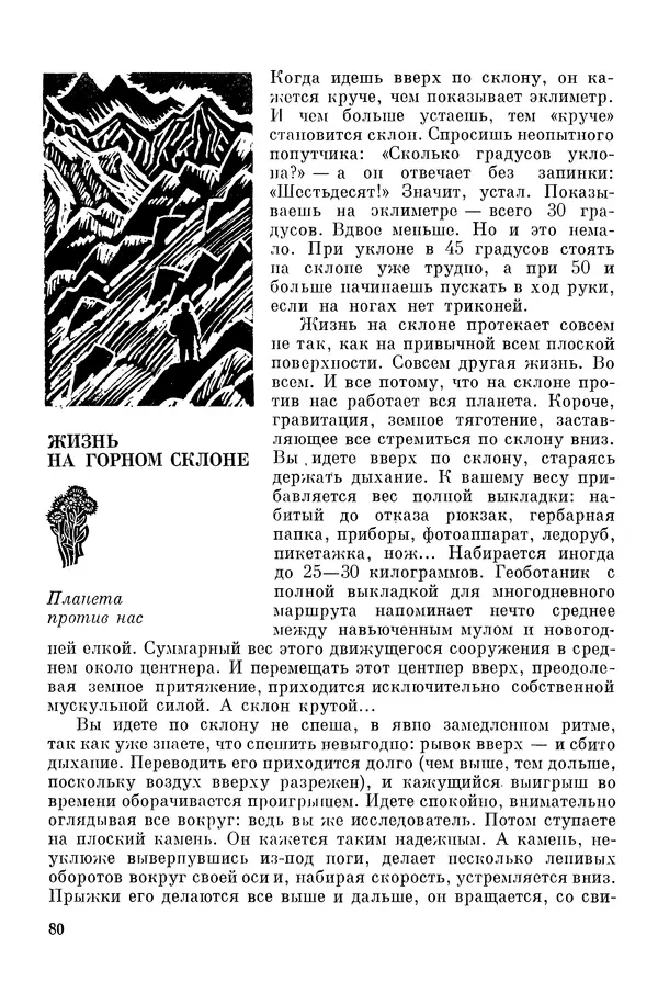 Окмир Агаханянц - За растениями по горам Средней Азии - Страница № 82