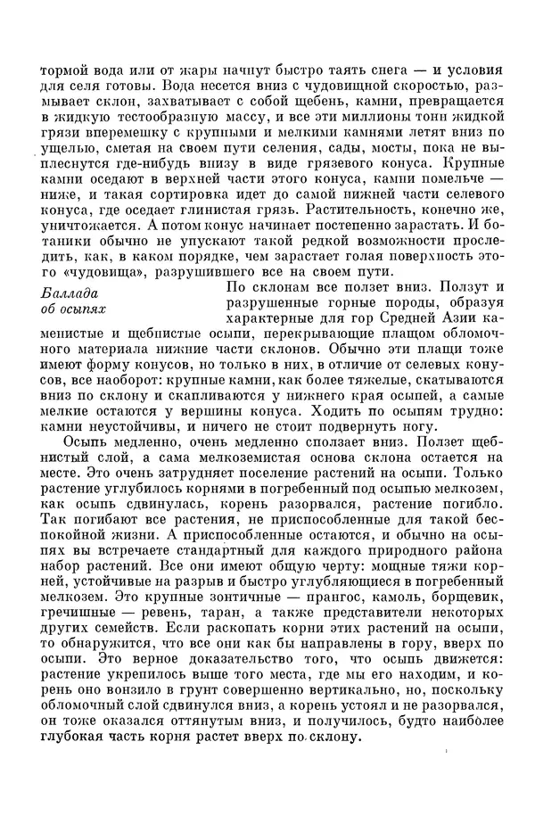 Окмир Агаханянц - За растениями по горам Средней Азии - Страница № 86