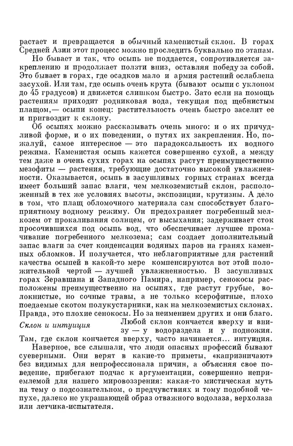 Окмир Агаханянц - За растениями по горам Средней Азии - Страница № 88