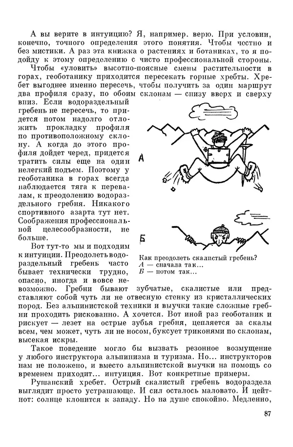 Окмир Агаханянц - За растениями по горам Средней Азии - Страница № 89
