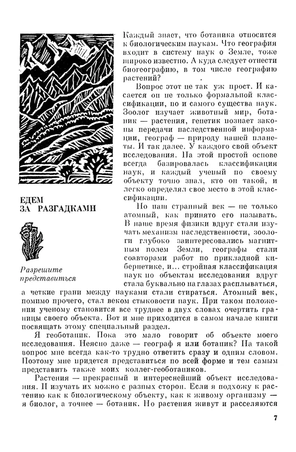 Окмир Агаханянц - За растениями по горам Средней Азии - Страница № 9