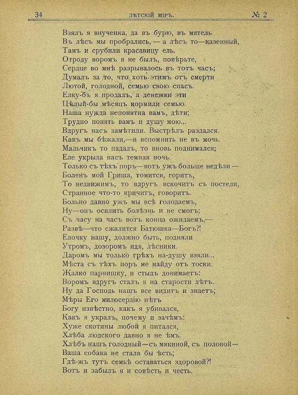  альманах «Детский мир» - Детский мир 1907 №02 - Страница № 6