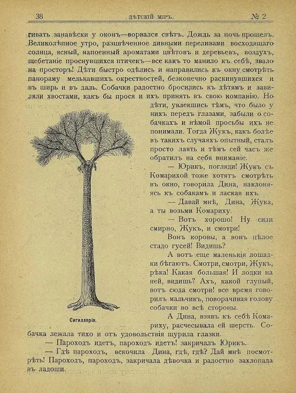  альманах «Детский мир» - Детский мир 1907 №02 - Страница № 10