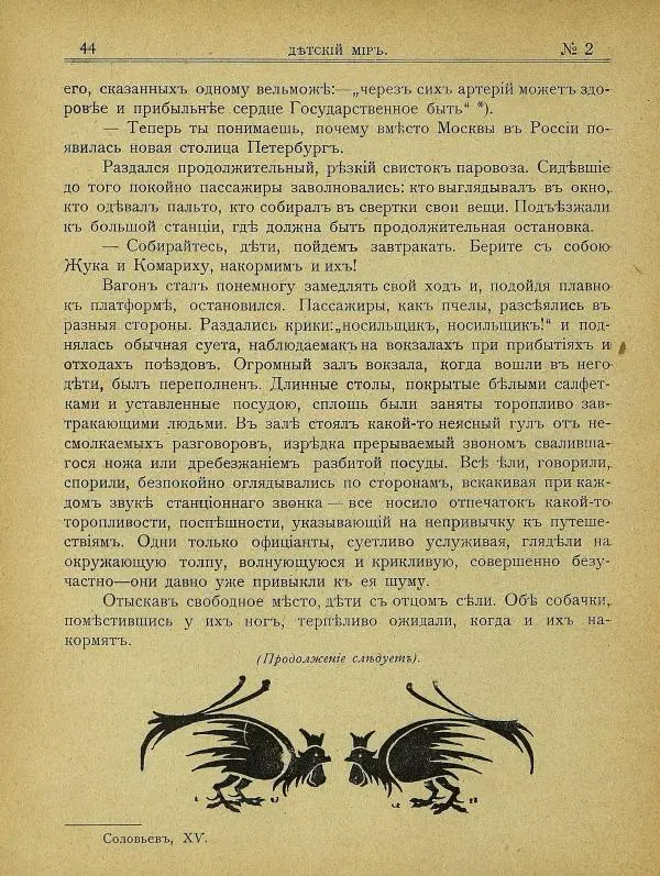  альманах «Детский мир» - Детский мир 1907 №02 - Страница № 16