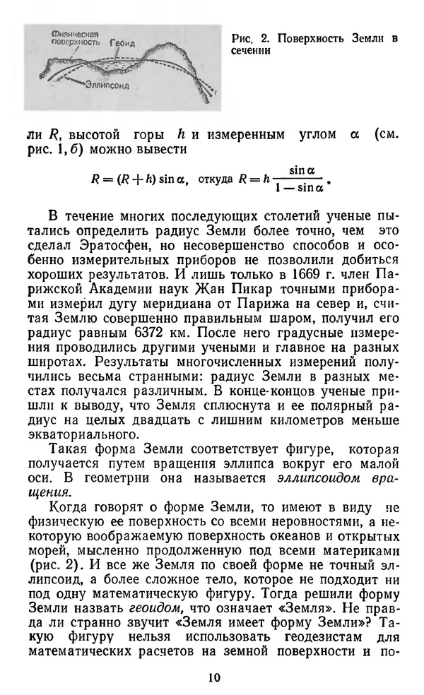 Алексей Куприн - Топография для всех - Страница № 11