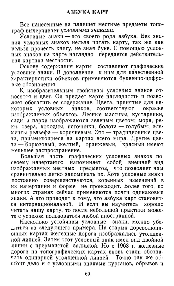 Алексей Куприн - Топография для всех - Страница № 61