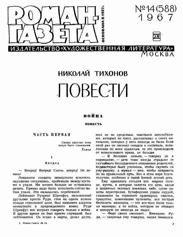 Николай Тихонов - Повести - Страница № 4