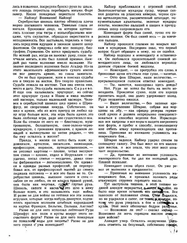 Николай Тихонов - Повести - Страница № 6