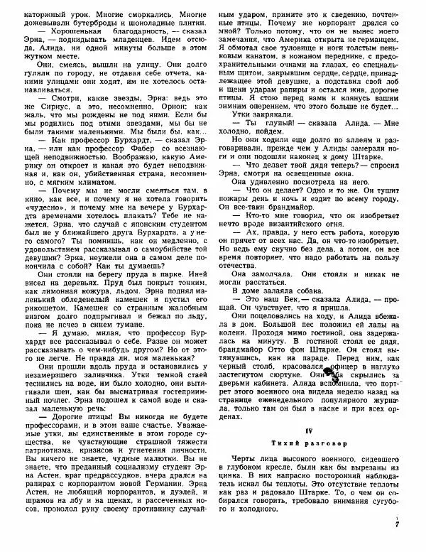 Николай Тихонов - Повести - Страница № 10