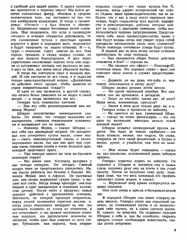 Николай Тихонов - Повести - Страница № 12