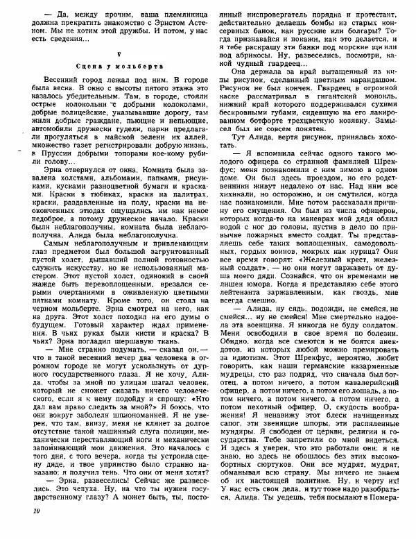 Николай Тихонов - Повести - Страница № 13