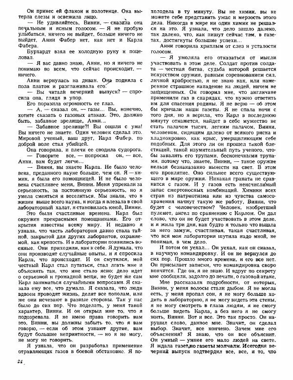 Николай Тихонов - Повести - Страница № 27