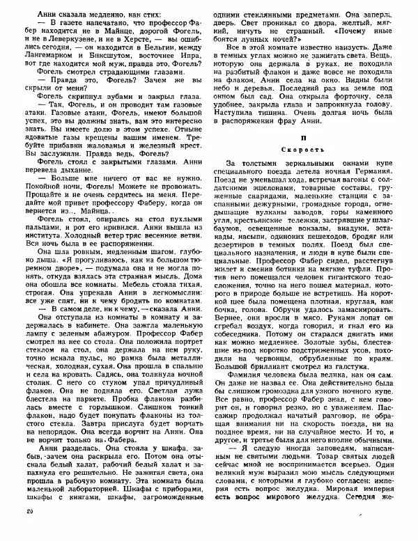 Николай Тихонов - Повести - Страница № 29
