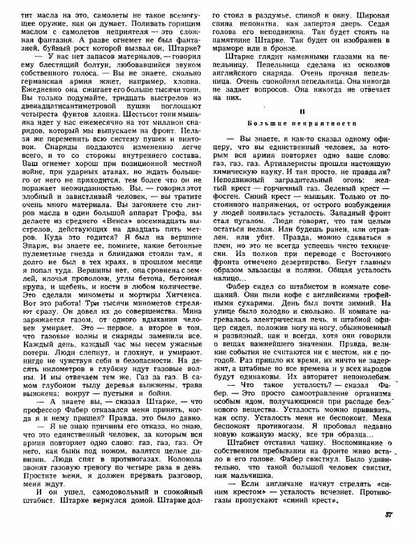 Николай Тихонов - Повести - Страница № 40