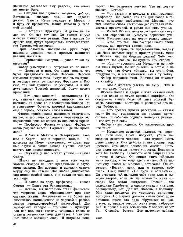 Николай Тихонов - Повести - Страница № 53