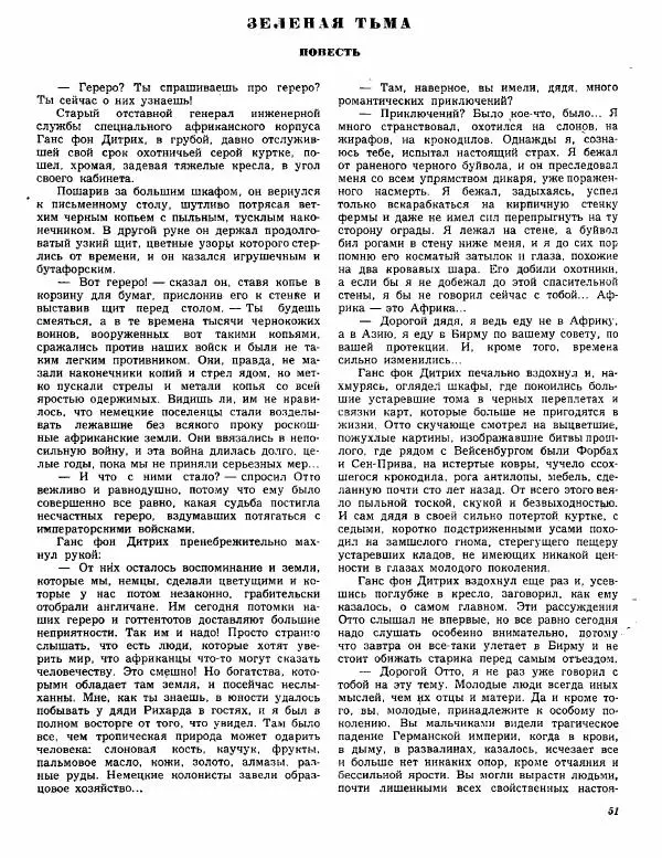 Николай Тихонов - Повести - Страница № 54