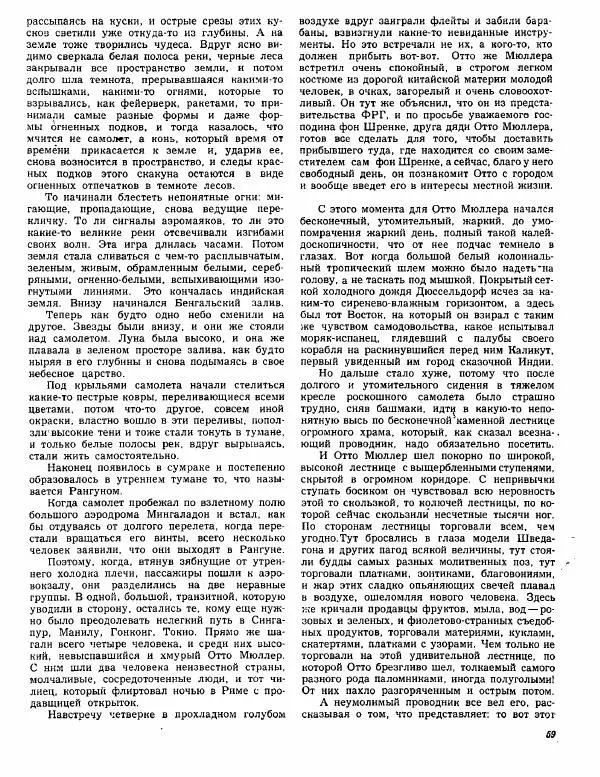 Николай Тихонов - Повести - Страница № 62