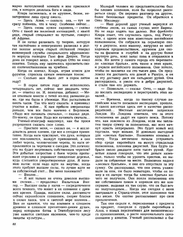 Николай Тихонов - Повести - Страница № 65