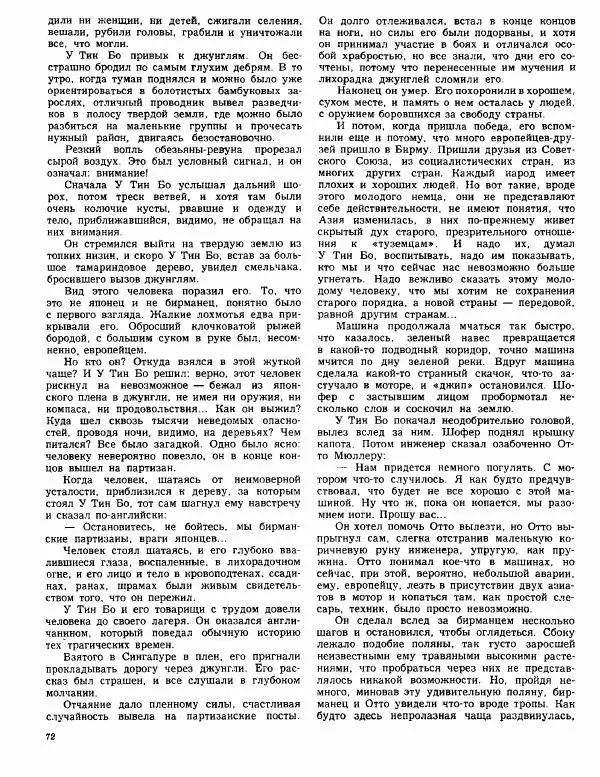 Николай Тихонов - Повести - Страница № 75