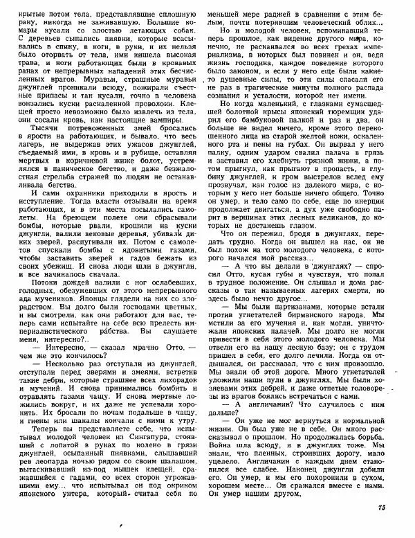 Николай Тихонов - Повести - Страница № 78