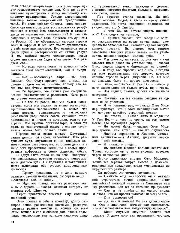 Николай Тихонов - Повести - Страница № 81