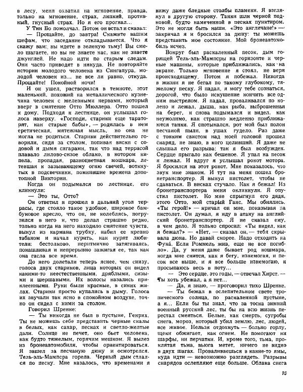 Николай Тихонов - Повести - Страница № 82