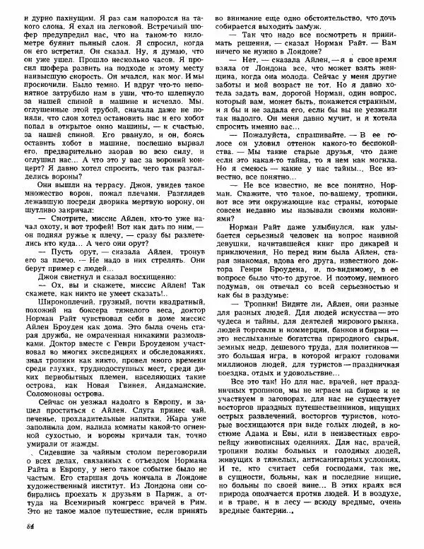 Николай Тихонов - Повести - Страница № 87