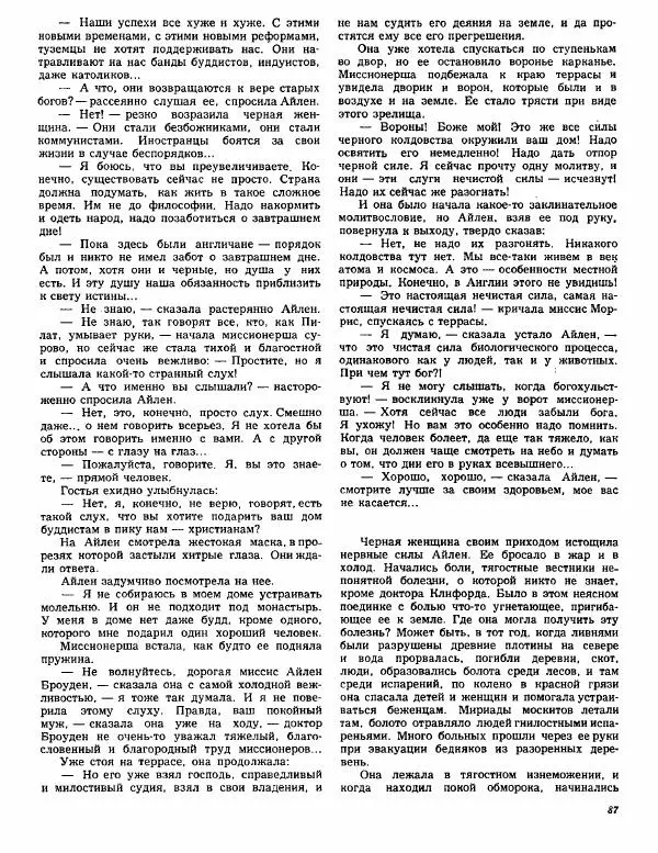 Николай Тихонов - Повести - Страница № 90