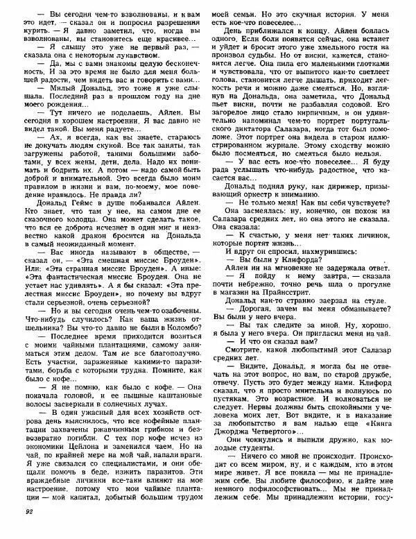 Николай Тихонов - Повести - Страница № 95