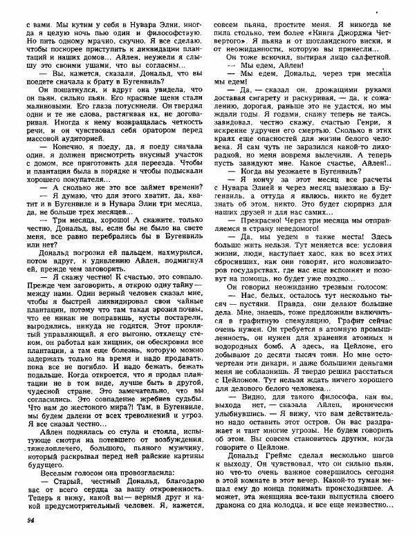 Николай Тихонов - Повести - Страница № 97