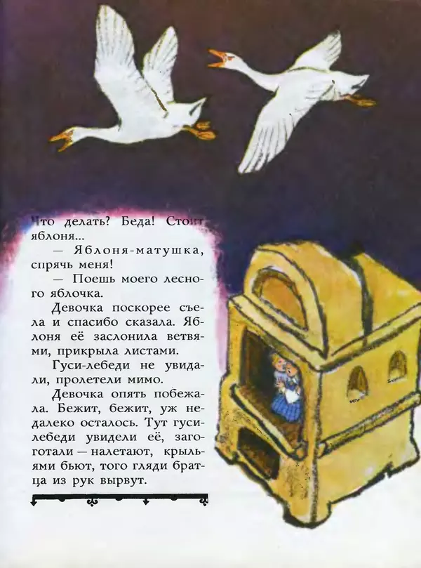 Алексей Толстой - Жили-были. Русские народные сказки - Страница № 110
