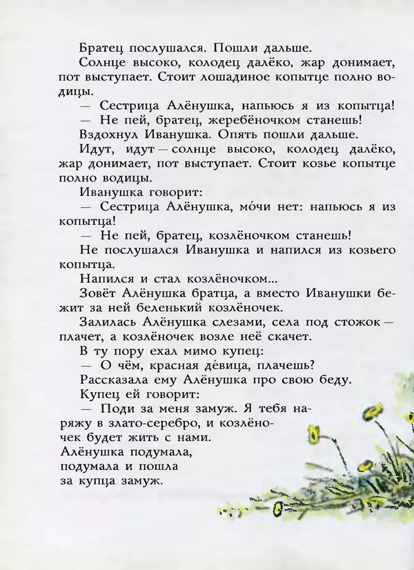 Алексей Толстой - Жили-были. Русские народные сказки - Страница № 113