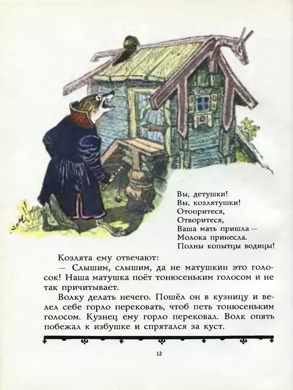 Алексей Толстой - Жили-были. Русские народные сказки - Страница № 13