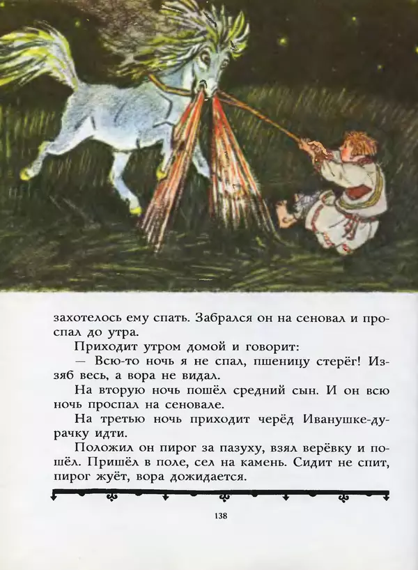 Алексей Толстой - Жили-были. Русские народные сказки - Страница № 139